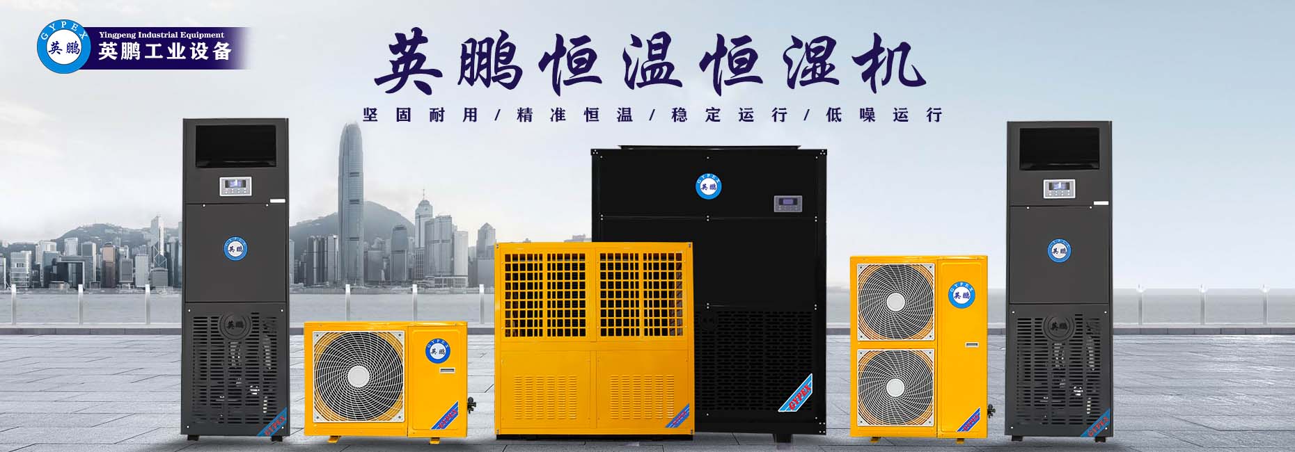 恒温恒湿机.jpg