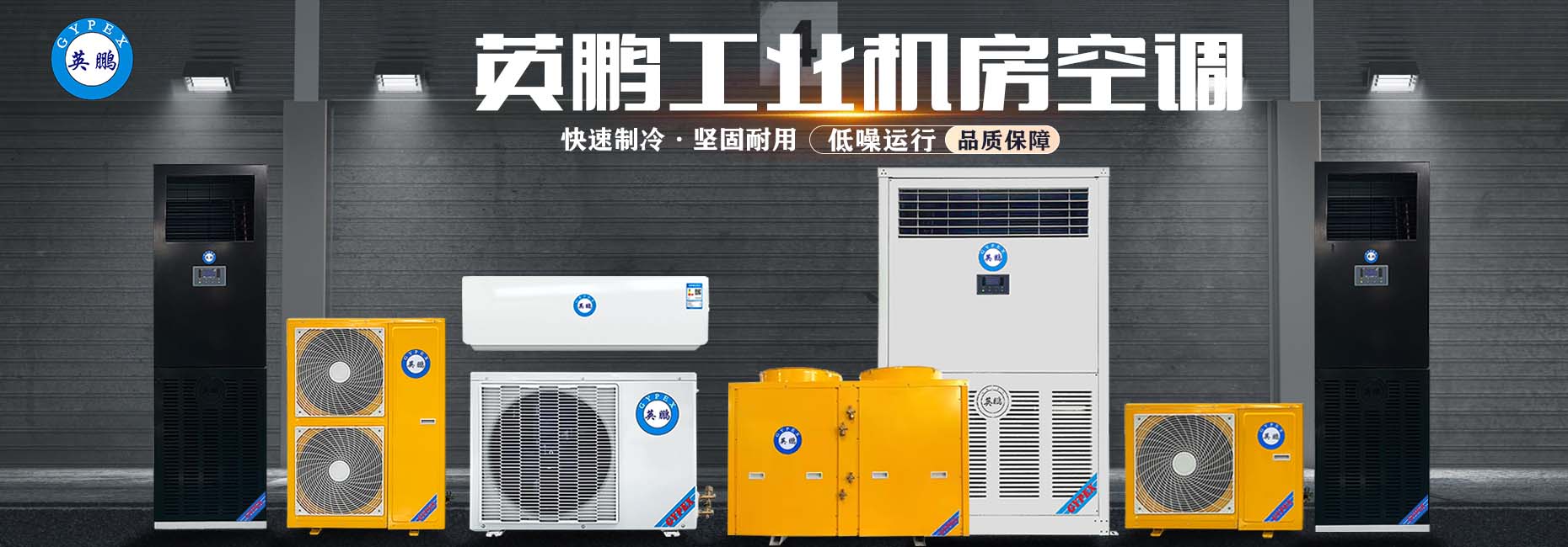 机房空调.jpg
