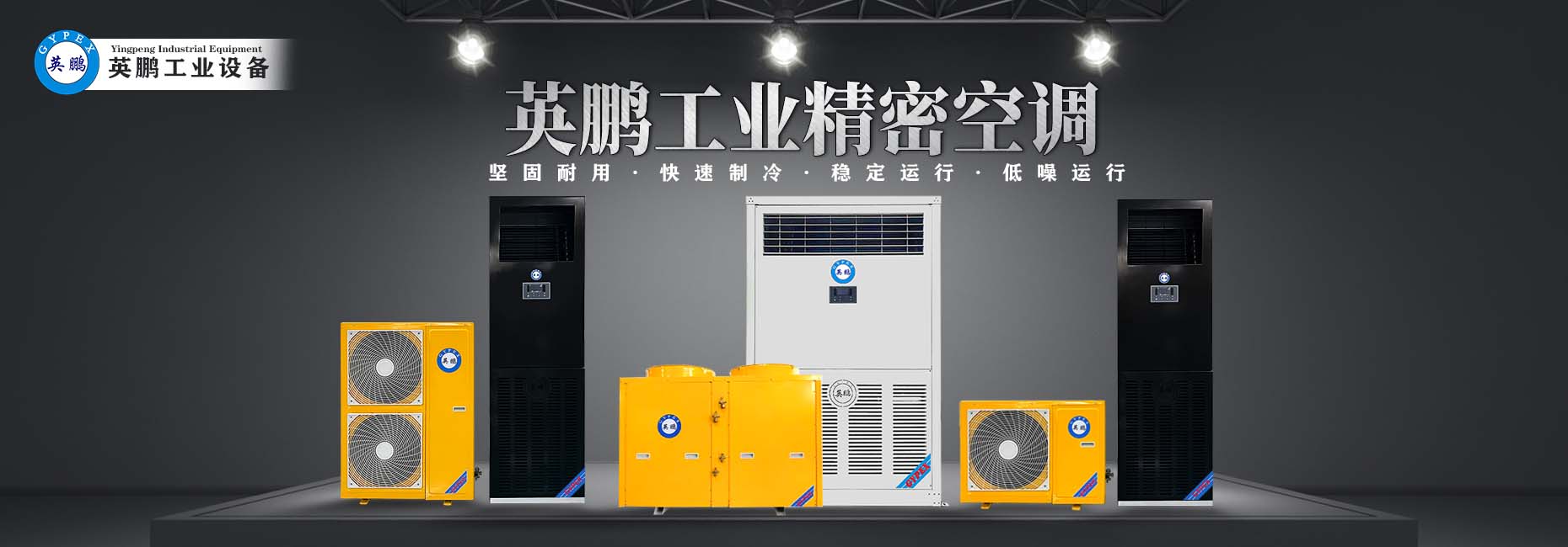 精密空调.jpg